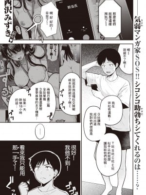 [西沢みずき] 万能型!?アシスタント (WEEKLY快楽天 2023 No.20) [裸單騎漢化] [無修正] [DL版]_01