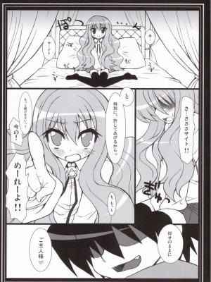 (C71) [CHIBIKKO KINGDOM (けこちゃ)] ゼロのつかいぬ (ゼロの使い魔)_013