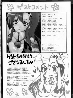 (C75) [CHIBIKKO KINGDOM (けこちゃ)] NEAREST (天元突破グレンラガン)_032