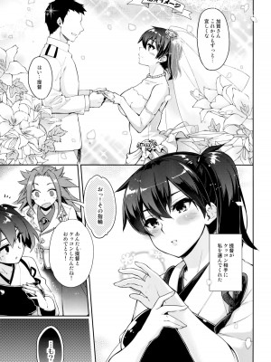 (C86) [CHIBIKKO KINGDOM (けこちゃ)] 幸セジュウコン生活 (艦隊これくしょん-艦これ-)_002