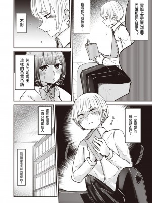 [したらなな] みちびくドエム (WEEKLY快楽天 Vol.38) [天希个人汉化] [無修正] [DL版]_04