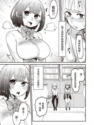 [したらなな] みちびくドエム (WEEKLY快楽天 Vol.38) [天希个人汉化] [無修正] [DL版]_05