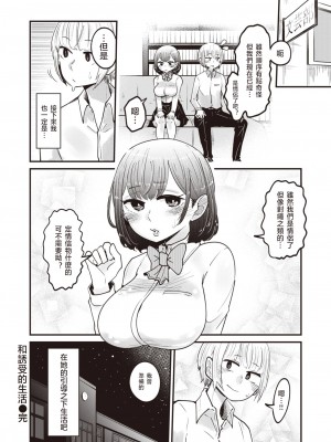 [したらなな] みちびくドエム (WEEKLY快楽天 Vol.38) [天希个人汉化] [無修正] [DL版]_28