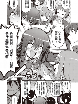 [無望菜志] 話が違うッ♥ (機翻漢化自用)_396