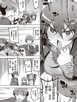 [無望菜志] 話が違うッ♥ (機翻漢化自用)_397
