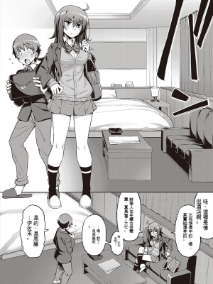 [無望菜志] 話が違うッ♥ (機翻漢化自用)_399