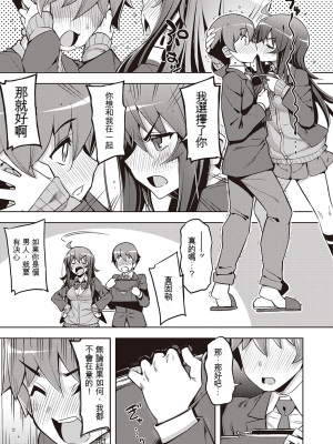 [無望菜志] 話が違うッ♥ (機翻漢化自用)_402