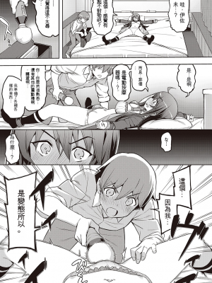 [無望菜志] 話が違うッ♥ (機翻漢化自用)_404