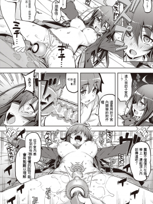 [無望菜志] 話が違うッ♥ (機翻漢化自用)_415