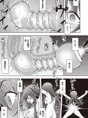 [無望菜志] 話が違うッ♥ (機翻漢化自用)_416