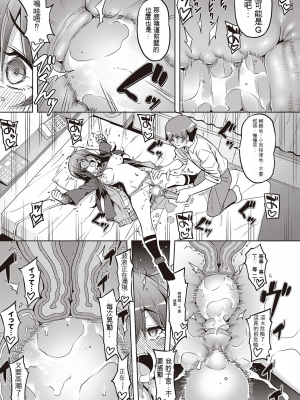 [無望菜志] 話が違うッ♥ (機翻漢化自用)_418