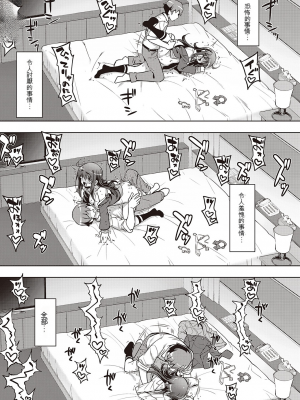 [無望菜志] 話が違うッ♥ (機翻漢化自用)_428