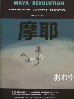 (CSP6) [CHIBIKKO KINGDOM、じぇのばけーき、中曽根バタリアン (けこちゃ、たかやki、中曽根ハイジ)] MAYA REVOLUTION (艦隊これくしょん -艦これ-)_002
