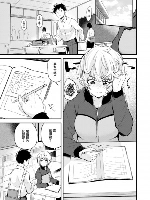 [橙織ゆぶね] 遠い背中 (WEEKLY 快楽天 2023 No.01) [大鸟可不敢乱转汉化] [無修正] [DL版]_03