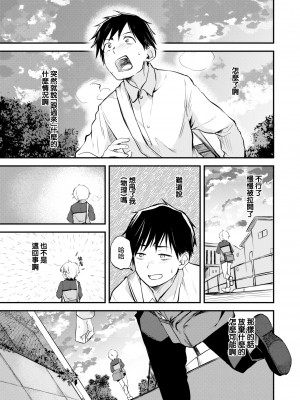 [橙織ゆぶね] 遠い背中 (WEEKLY 快楽天 2023 No.01) [大鸟可不敢乱转汉化] [無修正] [DL版]_07
