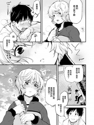 [橙織ゆぶね] 遠い背中 (WEEKLY 快楽天 2023 No.01) [大鸟可不敢乱转汉化] [無修正] [DL版]_09