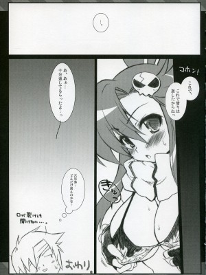 (コミコミ11) [CHIBIKKO KINGDOM (けこちゃ)] キミにSPIN ON! (天元突破グレンラガン)_016