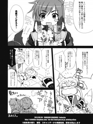 (こみトレ18) [CHIBIKKO KINGDOM (けこちゃ)] ユキカゼ★ハンパネーゼ (DOG DAYS)_017
