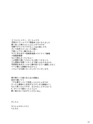 (サンクリ45) [CHIBIKKO KINGDOM (けこちゃ)] Dreamer C Club (ドリームクラブ)_016