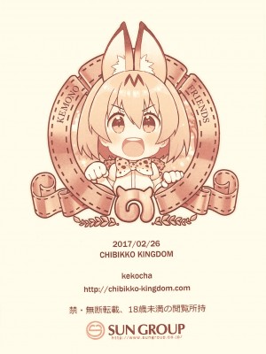 [CHIBIKKO KINGDOM (けこちゃ)] 石油王のフレンズが動物園を作ったので行ってきた。 (けものフレンズ)[カラー] [無修正]_008
