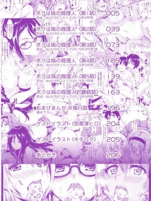 [立花オミナ] 団地の中は僕のハーレム(ボクは皆の管理人) [中国翻訳] [全篇DL画质]_004