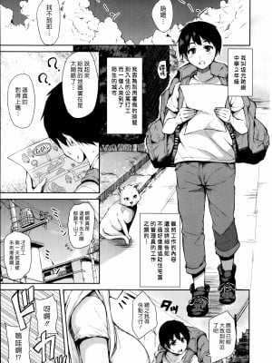 [立花オミナ] 団地の中は僕のハーレム(ボクは皆の管理人) [中国翻訳] [全篇DL画质]_005