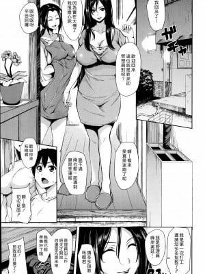 [立花オミナ] 団地の中は僕のハーレム(ボクは皆の管理人) [中国翻訳] [全篇DL画质]_009