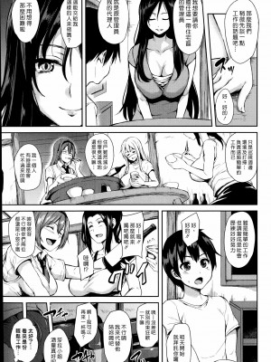 [立花オミナ] 団地の中は僕のハーレム(ボクは皆の管理人) [中国翻訳] [全篇DL画质]_011