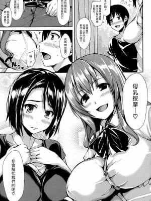 [立花オミナ] 団地の中は僕のハーレム(ボクは皆の管理人) [中国翻訳] [全篇DL画质]_043
