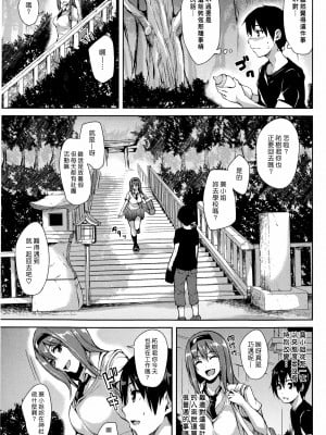 [立花オミナ] 団地の中は僕のハーレム(ボクは皆の管理人) [中国翻訳] [全篇DL画质]_068