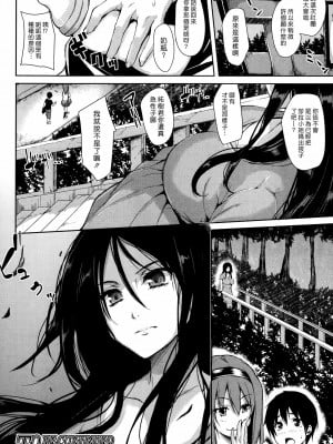 [立花オミナ] 団地の中は僕のハーレム(ボクは皆の管理人) [中国翻訳] [全篇DL画质]_069