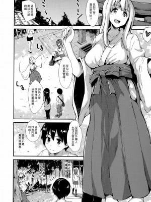 [立花オミナ] 団地の中は僕のハーレム(ボクは皆の管理人) [中国翻訳] [全篇DL画质]_070