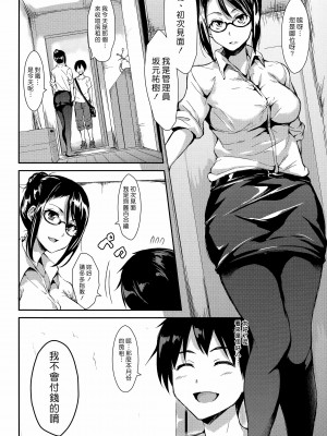 [立花オミナ] 団地の中は僕のハーレム(ボクは皆の管理人) [中国翻訳] [全篇DL画质]_075