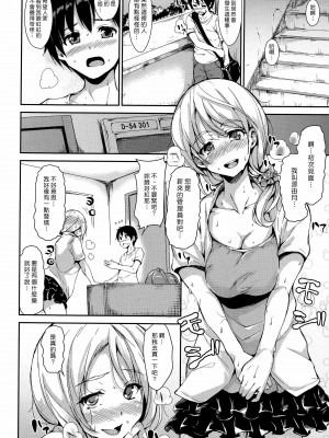 [立花オミナ] 団地の中は僕のハーレム(ボクは皆の管理人) [中国翻訳] [全篇DL画质]_081