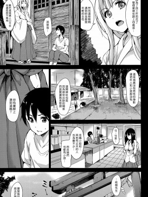 [立花オミナ] 団地の中は僕のハーレム(ボクは皆の管理人) [中国翻訳] [全篇DL画质]_102
