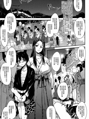 [立花オミナ] 団地の中は僕のハーレム(ボクは皆の管理人) [中国翻訳] [全篇DL画质]_134