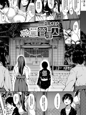 [立花オミナ] 団地の中は僕のハーレム(ボクは皆の管理人) [中国翻訳] [全篇DL画质]_136