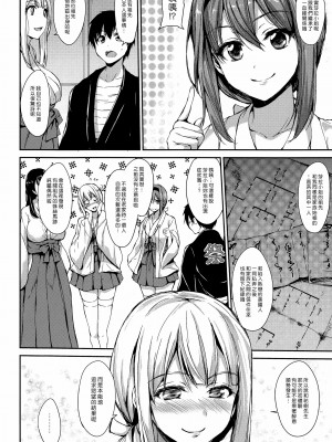 [立花オミナ] 団地の中は僕のハーレム(ボクは皆の管理人) [中国翻訳] [全篇DL画质]_138
