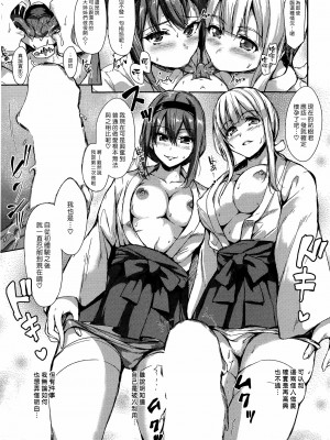[立花オミナ] 団地の中は僕のハーレム(ボクは皆の管理人) [中国翻訳] [全篇DL画质]_141