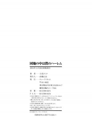 [立花オミナ] 団地の中は僕のハーレム(ボクは皆の管理人) [中国翻訳] [全篇DL画质]_194