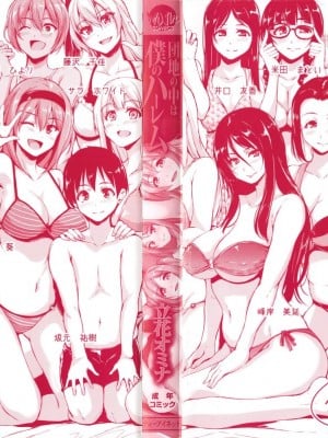 [立花オミナ] 団地の中は僕のハーレム(ボクは皆の管理人) [中国翻訳] [全篇DL画质]_195