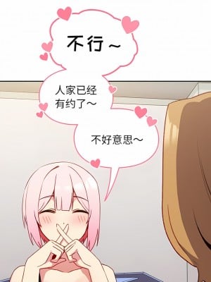 青梅以上戀人未滿 11-12話_11_02