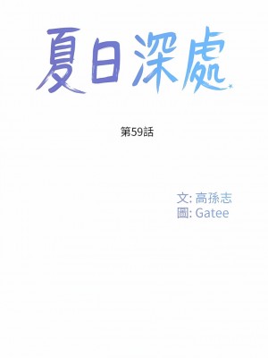 夏日深處 59-60話_59_01