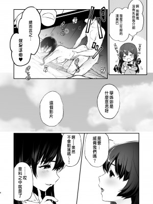 [Akari blast! (おそまつ)] 絡新婦の花園3～僕は生徒をひたすら犯す。いつか、彼女とセックスするために～ [中国翻訳] [DL版]_04_04a