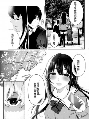 [Akari blast! (おそまつ)] 絡新婦の花園3～僕は生徒をひたすら犯す。いつか、彼女とセックスするために～ [中国翻訳] [DL版]_05_05a