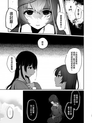 [Akari blast! (おそまつ)] 絡新婦の花園3～僕は生徒をひたすら犯す。いつか、彼女とセックスするために～ [中国翻訳] [DL版]_09_09a