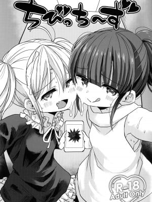 (ぷにケット47) [GOD緑茶 (ぶーちゃん)] ちびっちーず [中国翻訳]