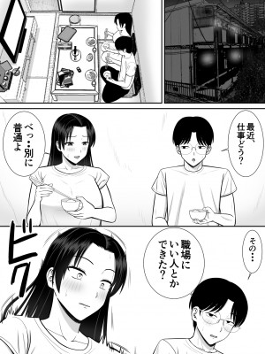 [あらまあ] 僕の母さんが寝取られてる！？2_03