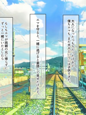 [なのはなジャム (遠山紅、N1to)]  ハーフ巨乳の幼馴染エマとの濃厚えろえろ駆け落ち逃避行_308
