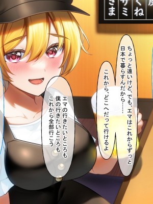 [なのはなジャム (遠山紅、N1to)]  ハーフ巨乳の幼馴染エマとの濃厚えろえろ駆け落ち逃避行_048
